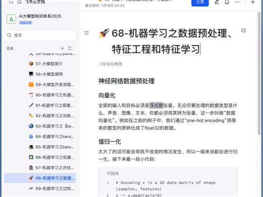 机器学习全系列11｜机器学习之数据预处理、特征工程，机器学习模型评估（11/98）