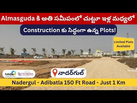 Almasguda Plots For Sale | HMDA Approved Plots In Almasguda | Open Plots In Almasguda | 9059075632