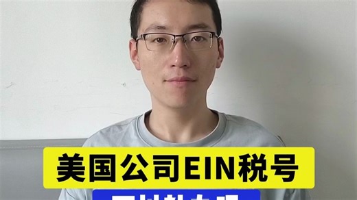 美国公司税号EIN可以补办吗