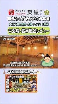 [Large Public Bath & Open-Air Hot Spring] Review of the New Open-Air Bath at Oedo Onsen Monogatar...