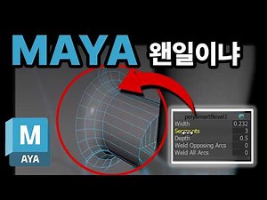 Finally, it works in Maya... MAYA 2027 Smart Bevel Review