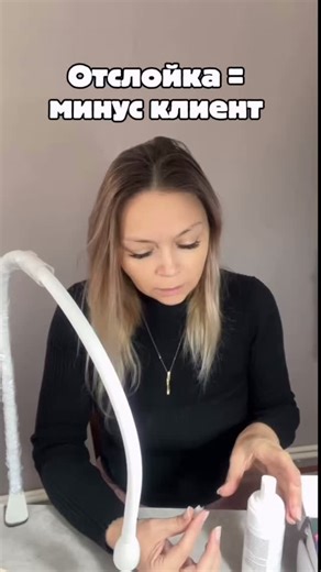 Инструктор • верхние формы • обучение | Отслойка = минус клиент. И это не потому, что у тебя «плохие руки». 3 часа работы. 5 дней носки. И сообщение: «У меня всё отошло…» После... | Instagram