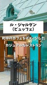 【旅行会社スタッフ目線】限定おトクプランも紹介！ディズニー周辺おすすめホテル紹介（グランドニッコー東京ベイ） #ディズニー #旅行 #disney