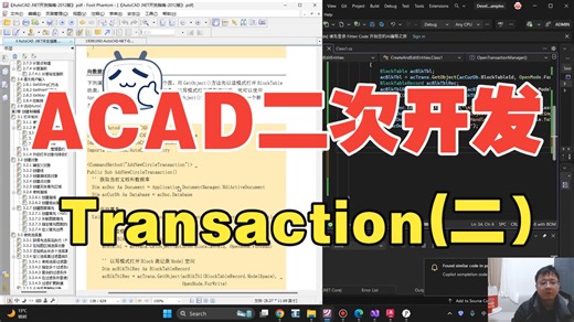无痛ACAD二次开发-Transaction（二）