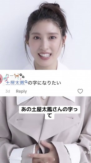 土屋太鳳の美しい字とフォントの魅力