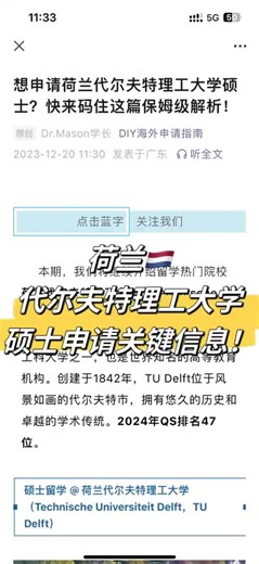 如何申请荷兰代尔夫特理工大学硕士研究生？