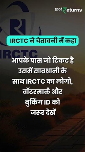 Train Ticket Booking Scam: How to Know if a Ticket is Real or Fake? Beware of Fake Agents! #shorts