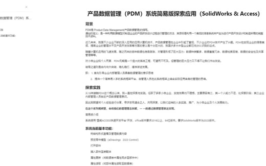 数据管理系统 PDM Access Solidworks：实现高效产品设计和数据管理，提升制造效率和生产质量