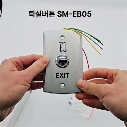퇴실버튼 SM-EB05