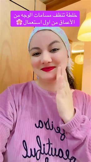 🌸NOFILTER BY HANANE🌸 on Instagram‎: "خلطة طبيعية لتنظيف و لتفتيح البشرة و شدها بشكل ملحوظ تابعي صفحتي لتتوصلي دائما بالجديد في عالم الوصفات الطبيعية الناجحة و الفعالة 🌸 #خلطات #ماسكات #تفتيح #تبييض #عنايتي #عناية #عناية_بالبشرة #عنايه_شخصيه"‎