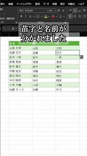 【Excel超時短】名簿の「苗字と名前」を一瞬で分ける魔法 #shorts