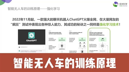 智能无人车项目浅析 02：训练原理——强化学习技术