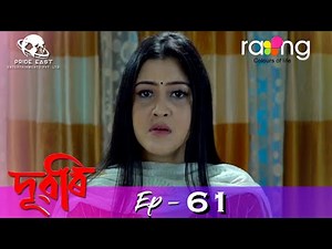 Dubori - দুবৰি | 13th Dec 2021 | Episode No 61