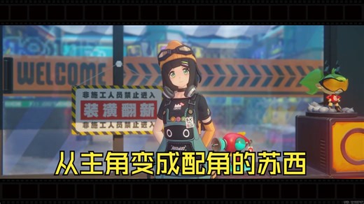 从主角变成NPC的苏茜还是这么开朗！泪目~