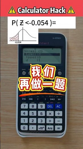 Normal distribution🔥 Can be calculated instantly with a calculator?!