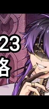 【新世界狂歡 Nu:carnival】10-23 詳細攻略在說明欄 10-23 walkthrough