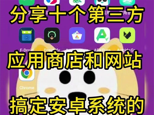免费分享十几个第三方应用商店和网站来搞定安卓软件的下载