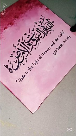 Allah is the Light of the Heavens and the Earth ✨ Quran 24:35 | Islamic Calligraphy #artshorts
