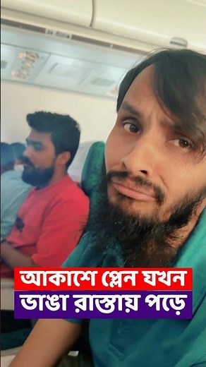 প্লেন মাঝ আকাশে ভাংগা রাস্তায় দিয়ে চালাচ্ছে 😂 | Bangla Funny Video | Family Entertainment bd | Desi