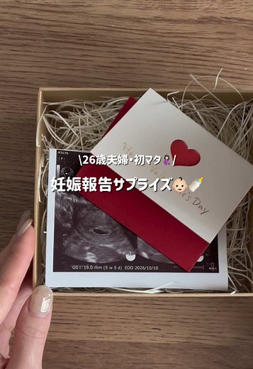 妊娠報告を旦那にサプライズで伝える方法｜初マタの感動シーン