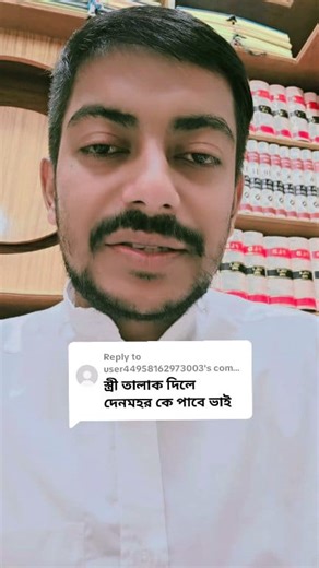 20K views · 706 reactions | স্ত্রী তালাক দিলে দেনমোহর কে পাবে?...