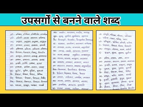 उपसर्ग || Upsarg || Hindi Grammar || Upsarg se Banne Wale Shabd