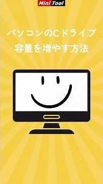 🎯パソコンのCドライブを解放方法