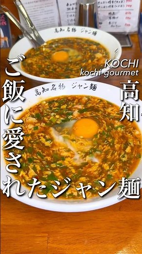 Ramen that pairs perfectly with rice: "Janmen"