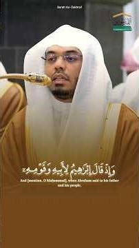 سورةالزخرف — New ء1447 — الشيخ #ياسر_الدوسري