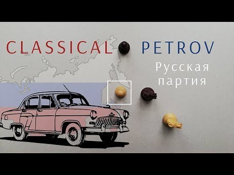 Petrov Defense Classical Variation (main line)