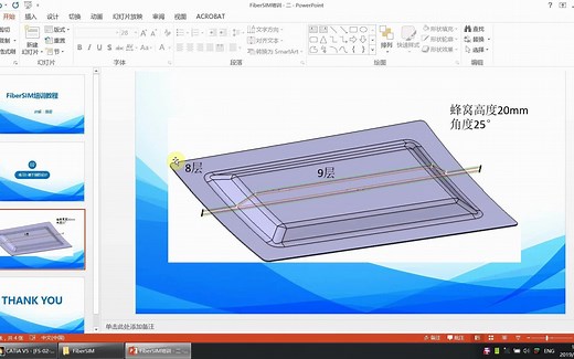 FiberSIM培训教程02