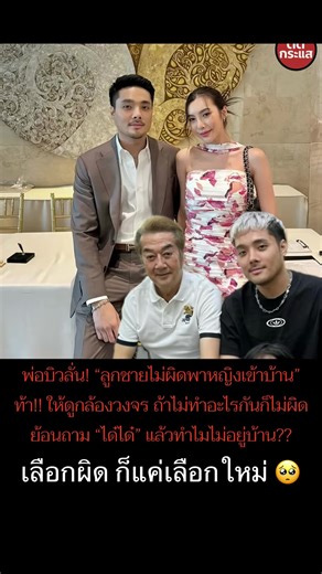 เบื้องหลังเหตุการณ์เลิกรา 'ได้ได้' กับ 'บิว'