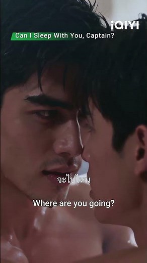 Got you NOW… don’t even think about running #iQIYI #bl #CanISleepWithYouCaptain