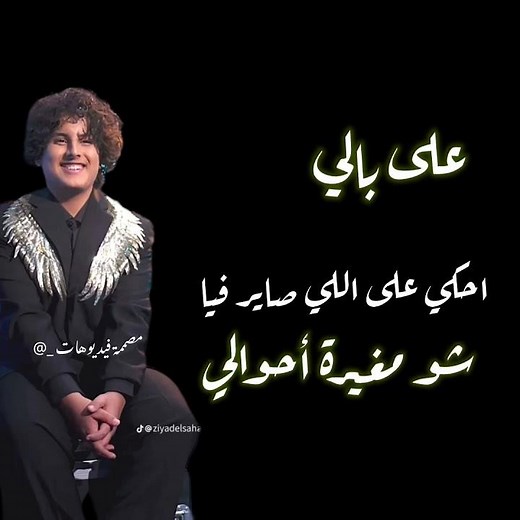اغنية على بالي بصوت زياد السحاتي. #اغنية #ترند #subscribe #comment #اشترك_بل_قناة_وفعلو_الجرس #ترند