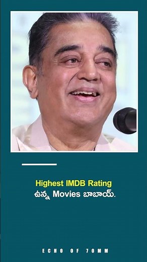 🚨 Highest IMDB Rating ఉన్న Top 5 Indian Movies బాబాయ్..| viral video |..