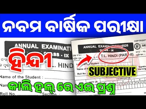 9th Class Hindi Annual Exam Subjective Question Paper 2026 | Class 9 Annual Exam Hindi Real Question
