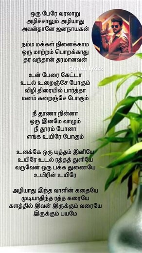 Oru pere varalaru song lyrics #viralsong #song #tamilsong #trendingsong #lyrics #jananayagan