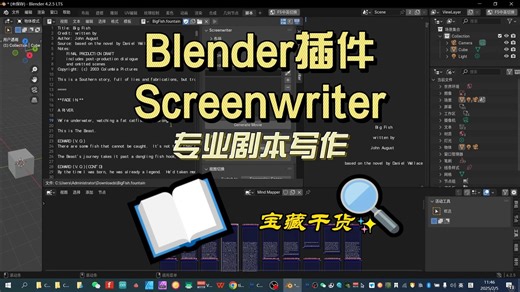 Blender剧本写作插件Screenwriter