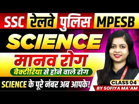 Science for SSC 2026 | Railway 2026 | MP Constable 2026 | MPESB | Human Disease | By Sofiya Ma'am