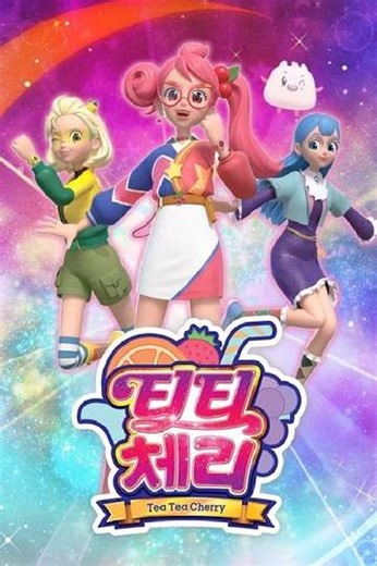 Tea Tea Cherry (2021-2022) - TV Show