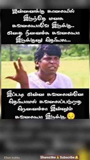 vadivelu comedy clips|Life quotes|motivation|Confidence#YouTube Shorts feed#Life Status# Viral#trend