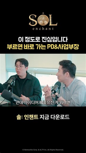 소통에 이정도로 진심인 솔: 인챈트 개발진