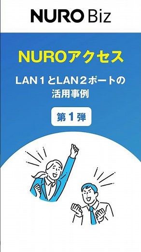 LAN1とLAN2ポート、どう使い分ける？前編 #LAN #LANポート #LANケーブル