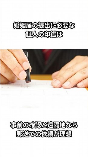 入籍当日に慌てない！婚姻届に必要な印鑑と準備のポイント