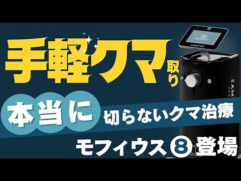 【最新治療】Morpheus8（モフィウス8）とは？効果・痛み・ダウンタイムを徹底解説！