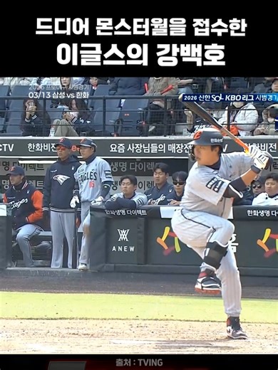 2026 프로야구 시범경기: 강백호의 놀라운 활약
