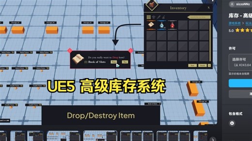 UE5 高级库存系统/Advanced Inventory System