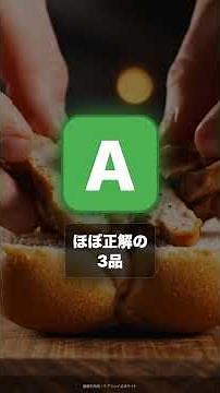 【サブウェイ】サンドイッチ ダイエットメニュー格付け