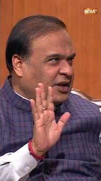 #congress और #bjp में #himantabiswasarma को क्या फर्क लगा? #aapkiadalat #rajatsharma