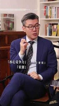 對談世界500強CFO陳政｜創業靠興趣真的靠谱嗎？如何選對賽道？ Is it really a good idea to start a business based on interest?